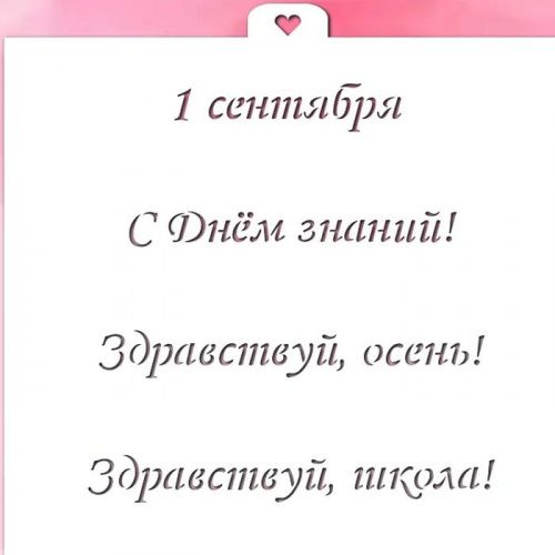 Трафарет "Первое сентября №2" Трафарет "Первое сентября №2"
